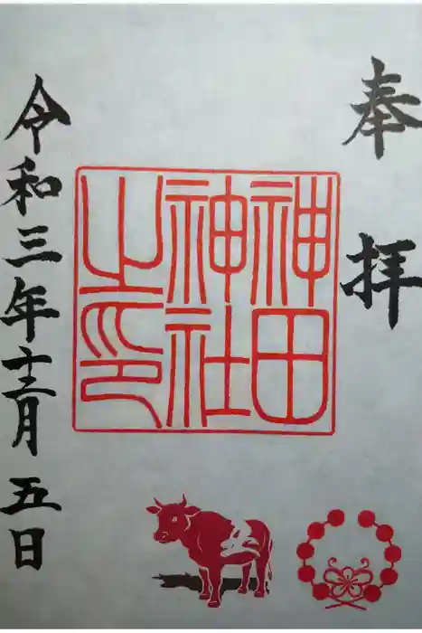 神田神社（神田明神）の御朱印