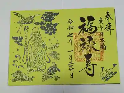 小網神社の御朱印