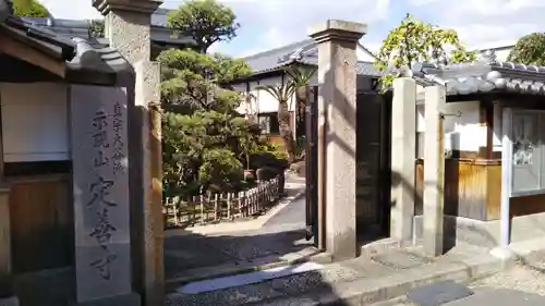 定善寺の山門・神門