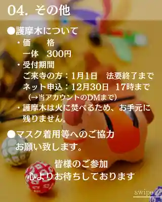 宝光寺(北海道)