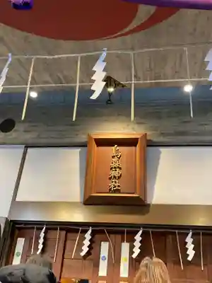 烏森神社のその他建物