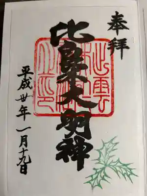 賀茂御祖神社（下鴨神社）(京都府)