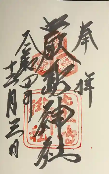 厳島神社の御朱印