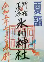 新宿下落合氷川神社の御朱印