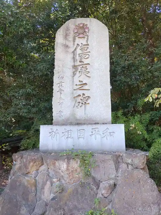 讃岐宮 香川縣護國神社のその他建物