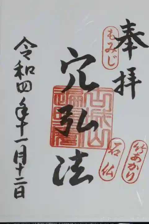 穴弘法(古城山遍照閣)(岐阜県)