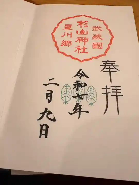 星川杉山神社(神奈川県)