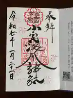 小室浅間神社の御朱印