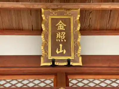 盛福寺(滋賀県)