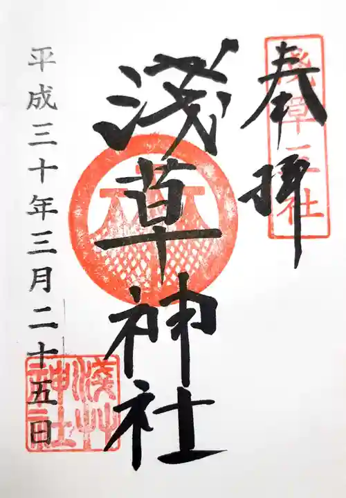 浅草神社の御朱印