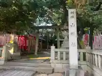 山神社のその他建物