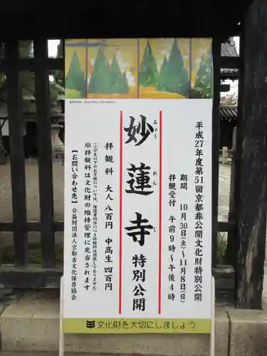 妙蓮寺の御朱印
