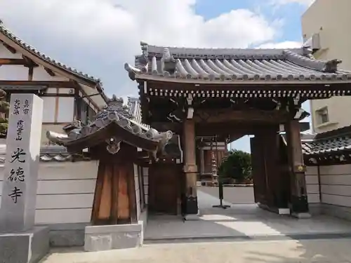 光徳寺の山門