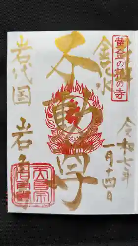 岩角山 岩角寺(福島県)