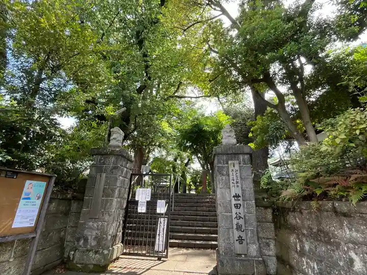 観音寺(世田谷山観音寺)(東京都)