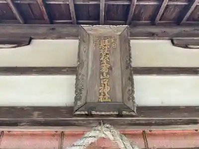 夜支布山口神社(奈良県)