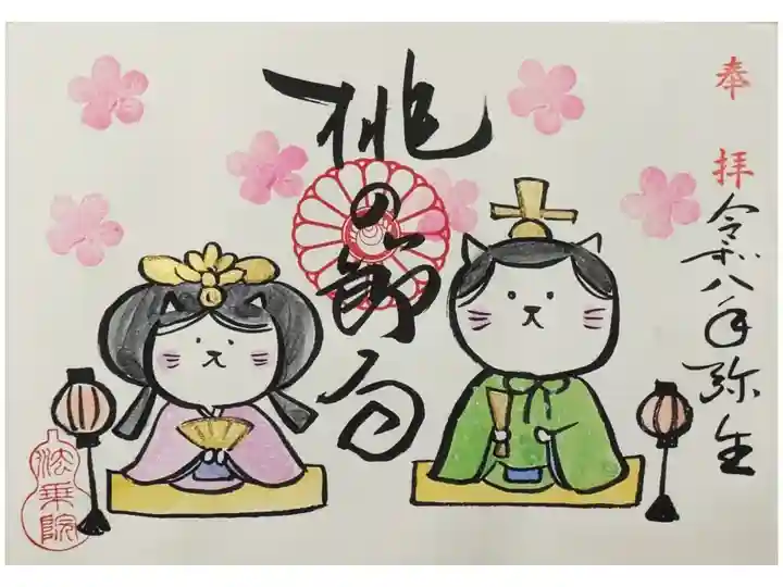 令和8年桃の節句御朱印