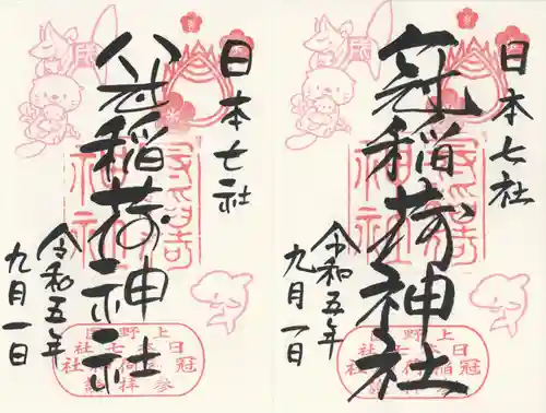 冠稲荷神社(群馬県)