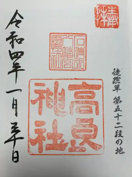 石清水八幡宮(京都府)