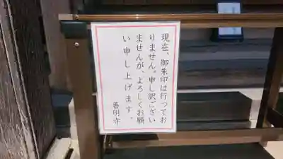 善明寺のその他建物