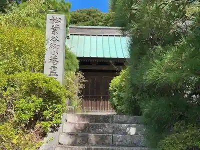 妙法寺(神奈川県)