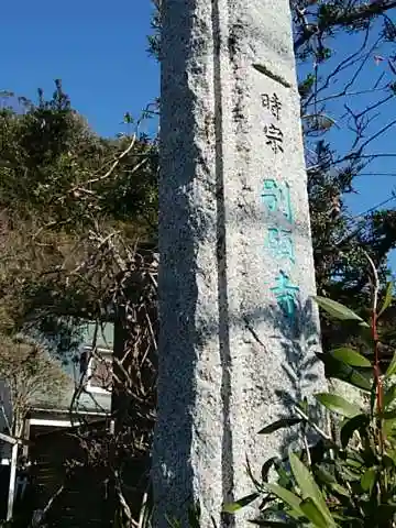 別願寺のその他建物