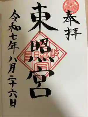 岐阜東照宮(岐阜県)