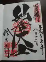 華厳寺(鈴虫寺)の御朱印