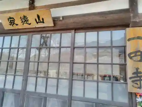 一円寺の本殿