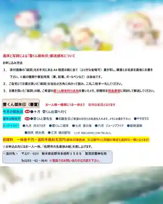 賀茂別雷神社(栃木県)