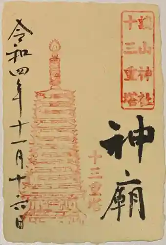 談山神社(奈良県)