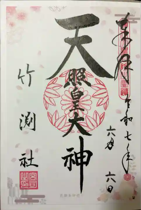 竹渕神社(大阪府)