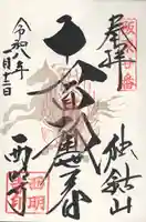 西明寺(栃木県)