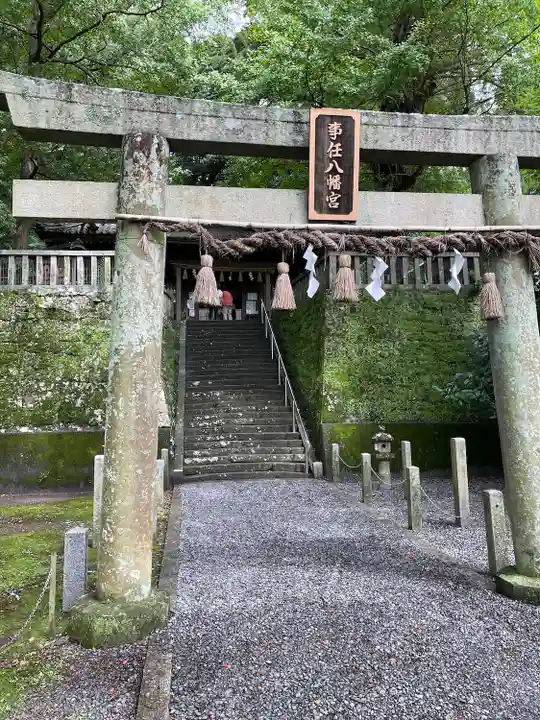 事任八幡宮(静岡県)