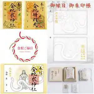 金蛇水神社(宮城県) 2022年11月24日(木)〜(2022年11月23日(水) 20時15分16秒投稿)