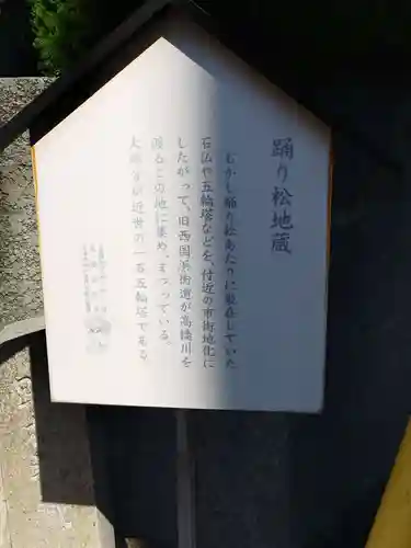 踊り松地蔵(兵庫県)