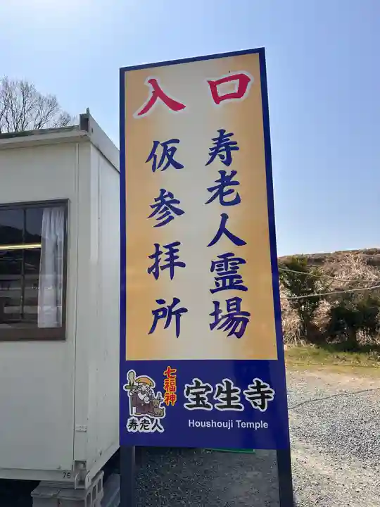宝生寺(兵庫県)