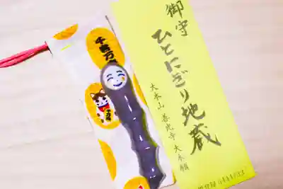 善光寺大本願の授与品その他