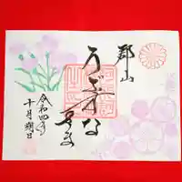 阿邪訶根神社(福島県)