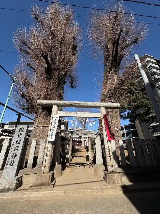 出世稲荷神社(埼玉県)