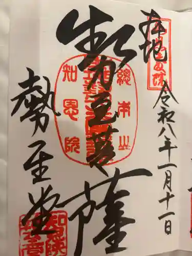 知恩院の御朱印