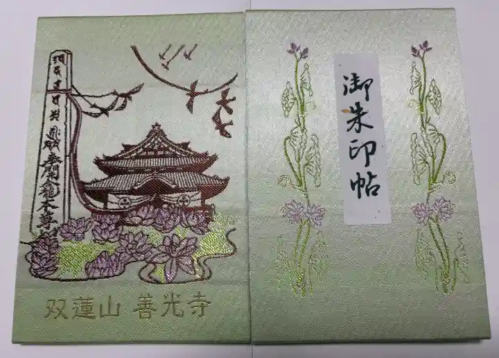 善光寺東海別院(祖父江善光寺)(愛知県)