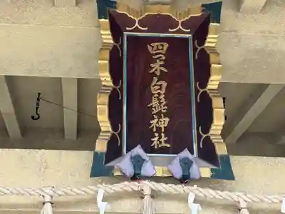 白髭神社(東京都)