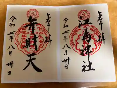 江島神社(神奈川県)