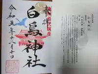 白鳥神社(岩手県)