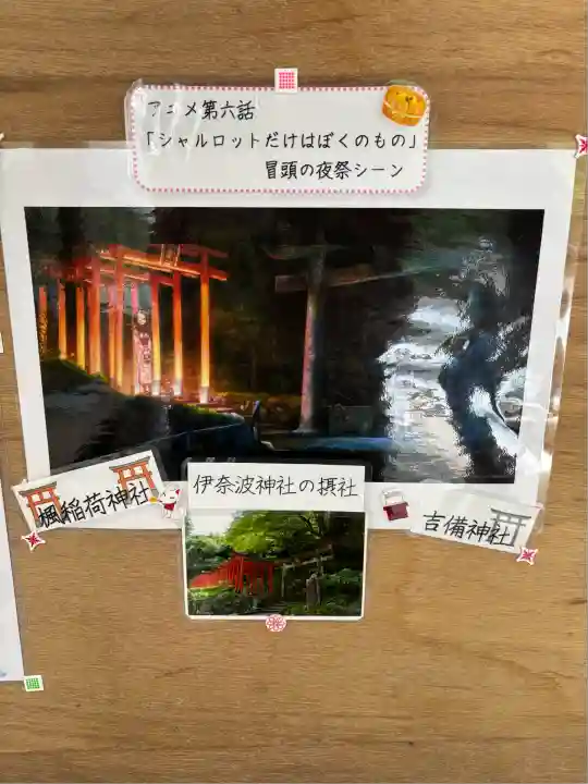 伊奈波神社(岐阜県)