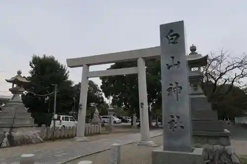 白山神社（二子町）(愛知県)
