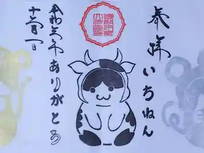 令和3年 猫の日御朱印12月 『風ちゃん』