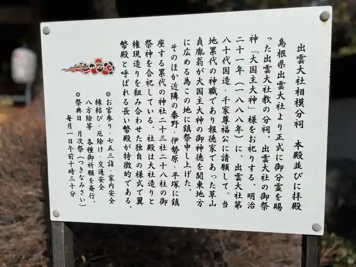 出雲大社相模分祠の歴史