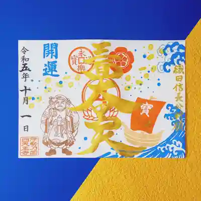 伊勢の国 四天王寺(三重県)